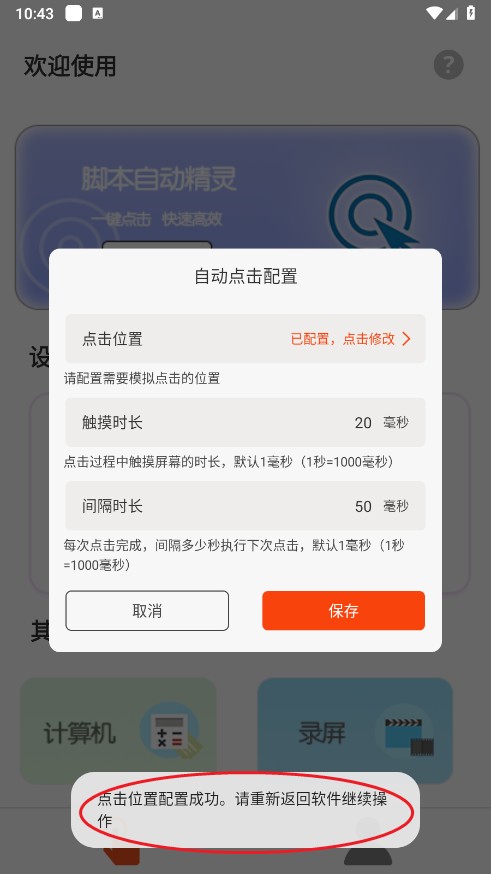 自动脚本精灵手机版