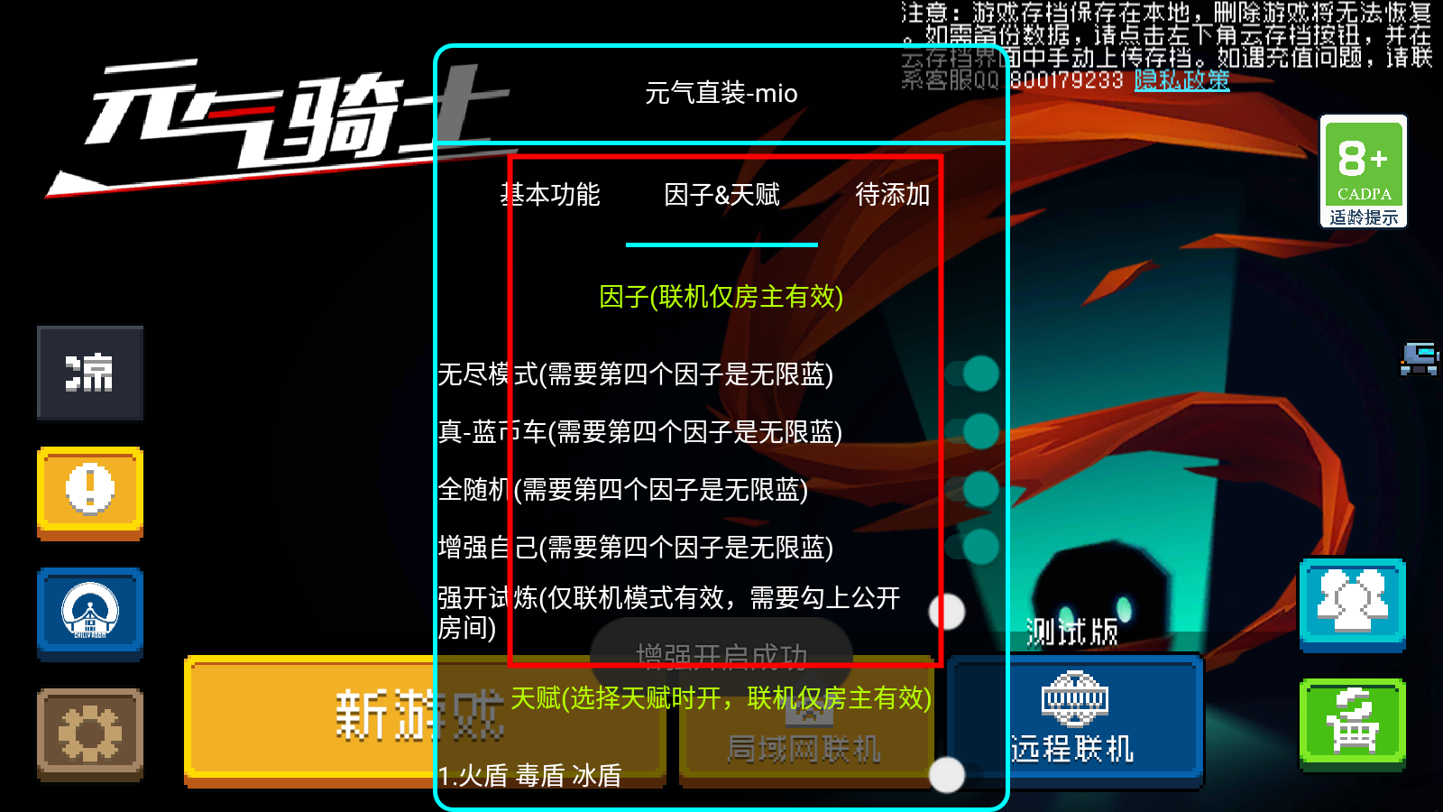 元气骑士(内置功能菜单)