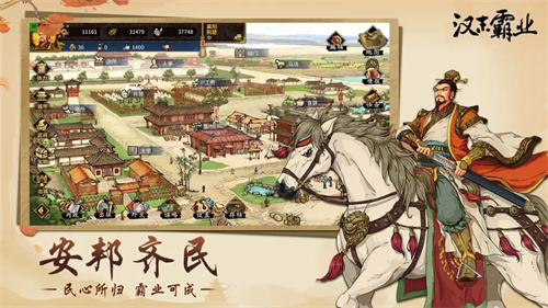 汉末霸业单机版免费版
