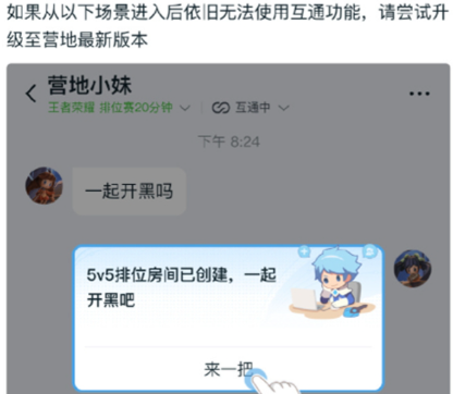 王者荣耀QQ和微信怎么一起排位