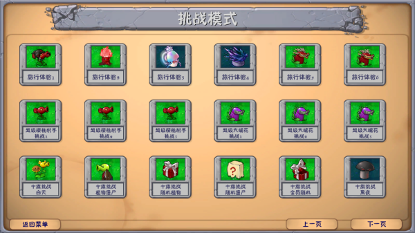 植物大战僵尸海滩融合旅行游戏(PvzFusionExpandedMod)