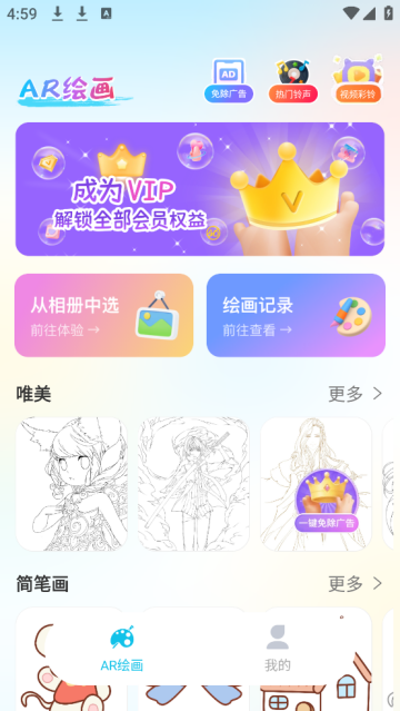 AR漫画临摹绘画app