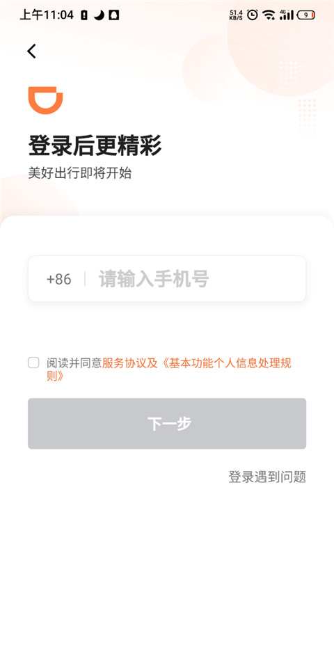 滴滴车主司机端旧版本