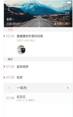 正点闹钟