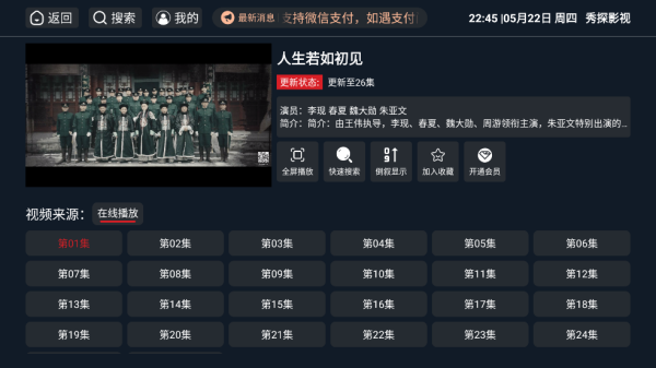 秀探影视电视app