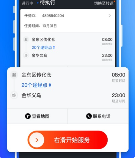 丰湃司机