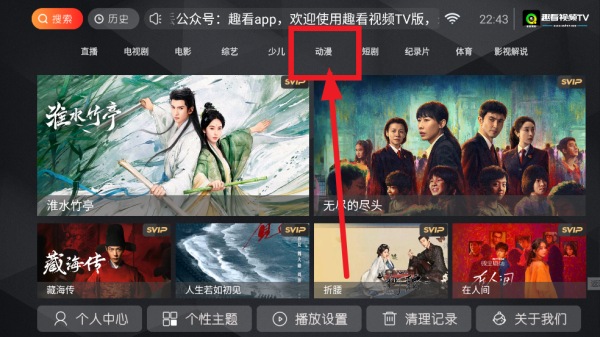 趣看视频tv盒子app