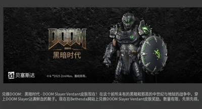 毁灭战士黑暗时代英伟达联动皮肤怎么获得