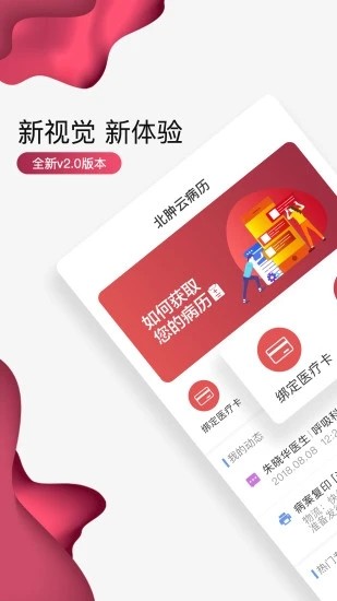 北肿云病历软件