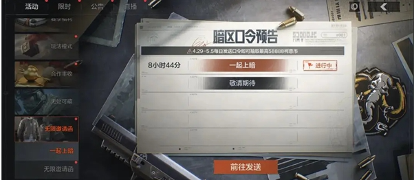 暗区突围5月1日有什么福利