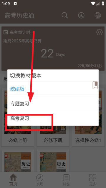 高考历史通app