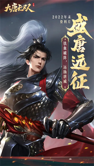 大唐无双手游官网版