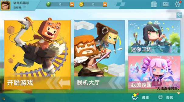 迷你世界044版本