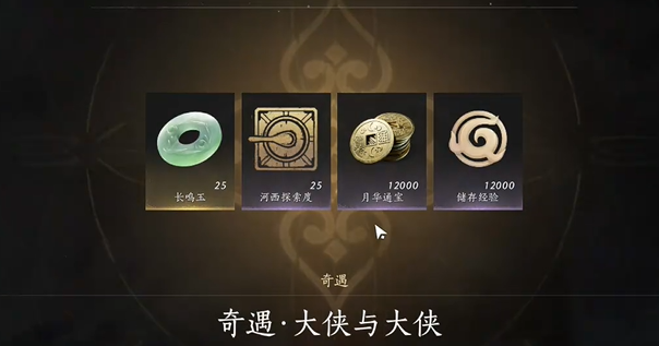 燕云十六声大侠与大侠奇遇怎么过