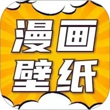 漫画动态壁纸软件