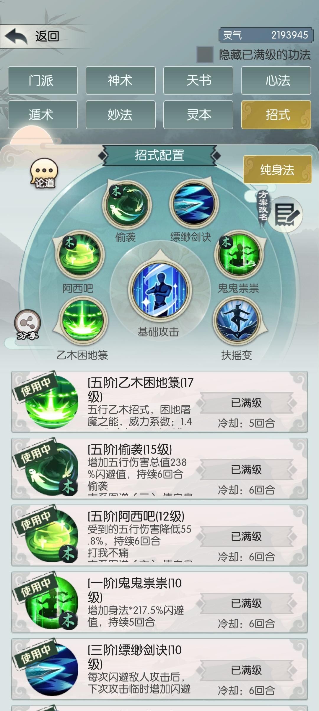 无极仙途vivo版
