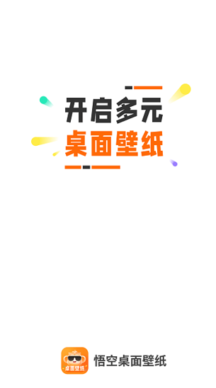 悟空桌面