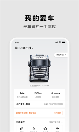北京重卡app下载