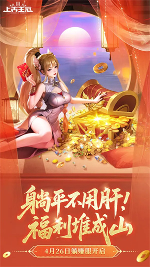 上古王冠官网版