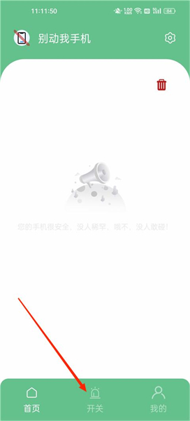 别动我手机app