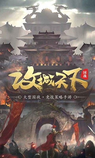 攻城天下破解版无限元宝