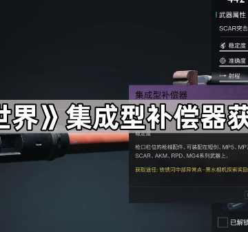 《七日世界》集成型补偿器获取方法