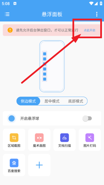 悬浮面板app