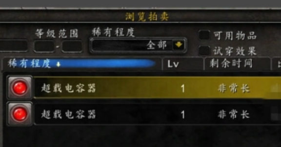 魔兽世界超载电容器获得方法