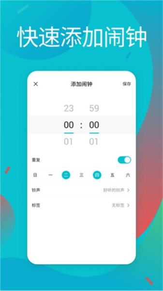 起床闹铃安卓版