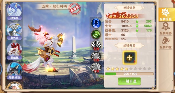 星界幻想0.05折版坐骑攻略
