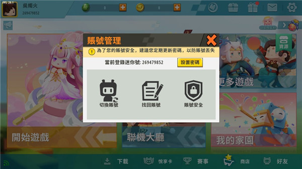 迷你世界国际服免费下载不用实名认证