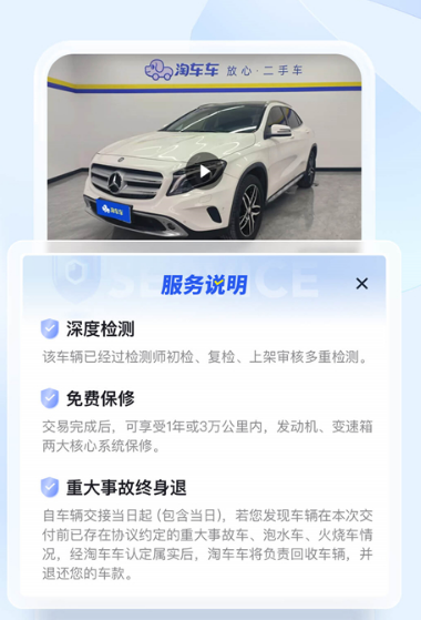 淘车车app