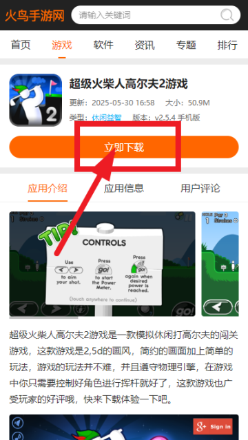 超级火柴人高尔夫2游戏