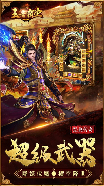 王者霸业GM西游