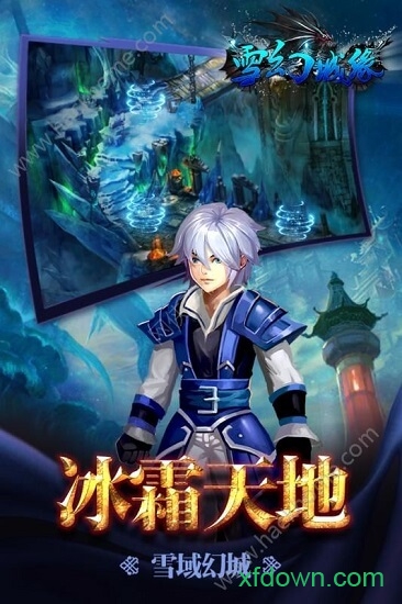 雪幻城缘游戏下载