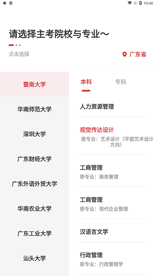自考笔果题库押题器