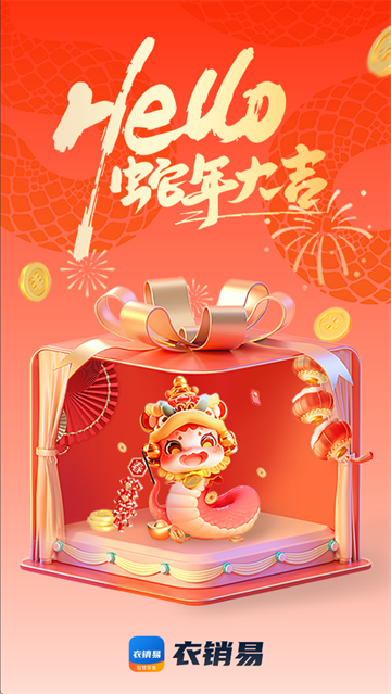 衣销易APP平台