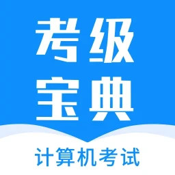 计算机考试题库最新版