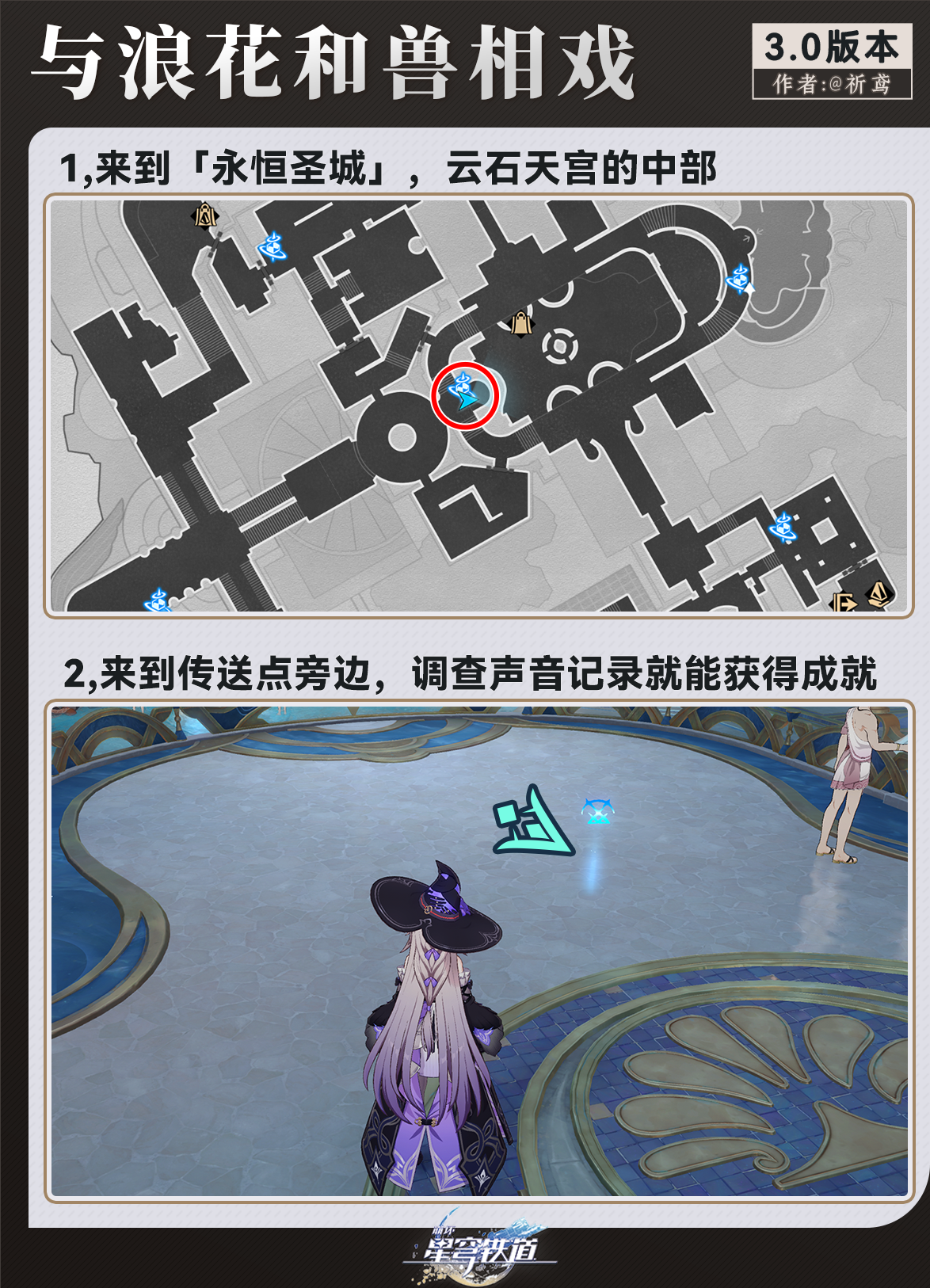 崩坏星穹铁道与浪花和兽相戏成就怎么解锁