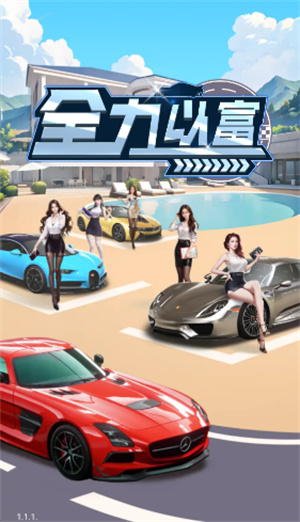 全力以富红包版