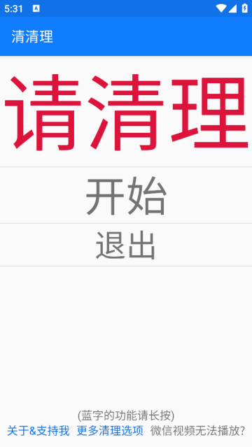 清清理垃圾