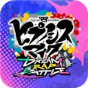 催眠麦克风日服
