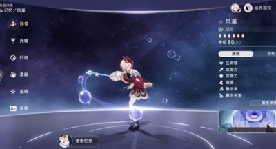 崩坏星穹铁道风堇值得抽吗?风堇抽取指南