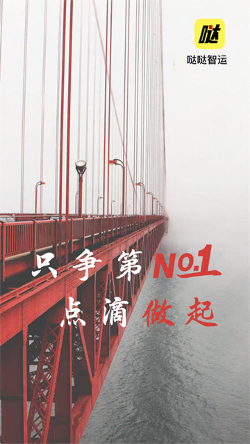 哒哒智运app下载