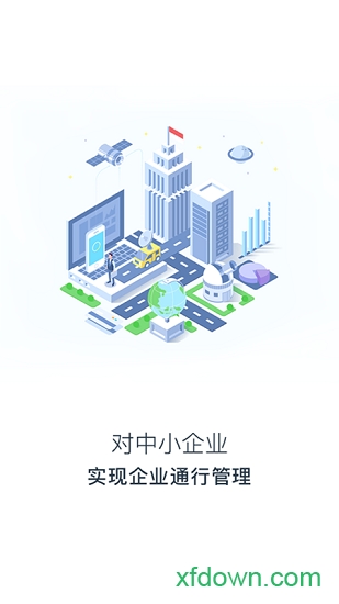 通行客软件
