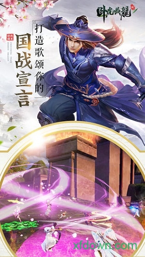 卧虎藏龙贰手游下载