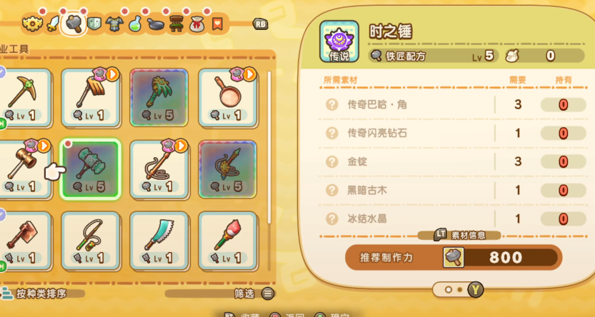 幻想生活i时之锤配方怎么获得