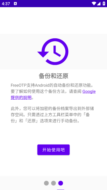 freeotp手机版