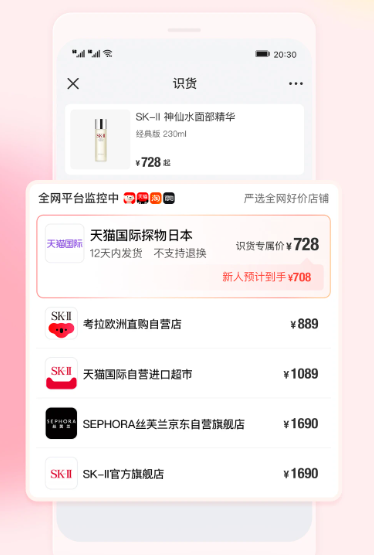 识货手机版