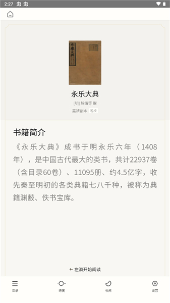 识典古籍app